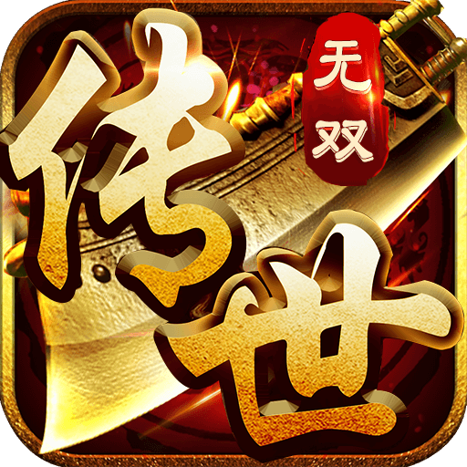 传世无双论坛-游昕怀旧手游论坛