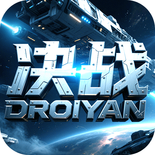 决战论坛-游昕怀旧手游论坛