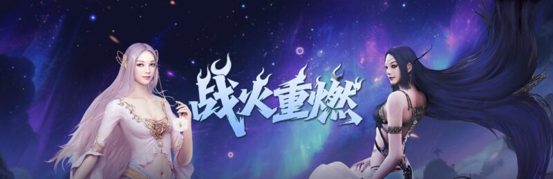 等了 17 年！神泣纷争手游终上线，老玩家速归，散人天堂来了-游昕怀旧手游论坛