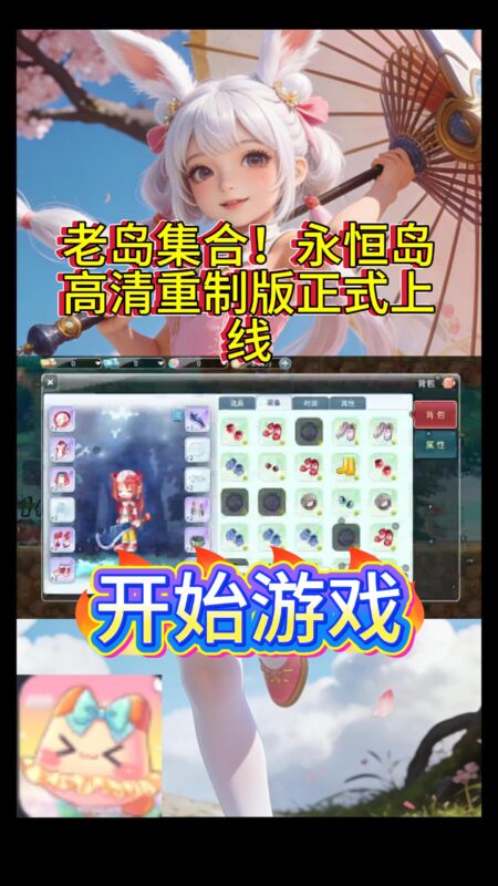 《永恒岛》坐骑玩法-游昕怀旧手游论坛