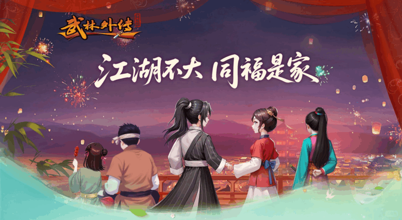 《武林外传十年之约》手游：全职业养成与副本攻略-游昕怀旧手游论坛