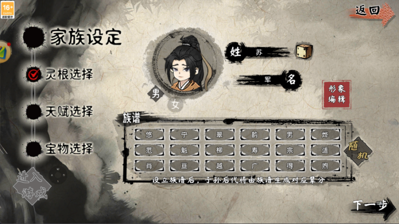 修仙家族模拟器 2 全流程攻略：从凡人到仙道巨擘#好游速鉴曹孟德-游昕怀旧手游论坛