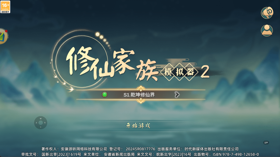 论坛话题  #修仙家族模拟器#-游昕怀旧手游论坛