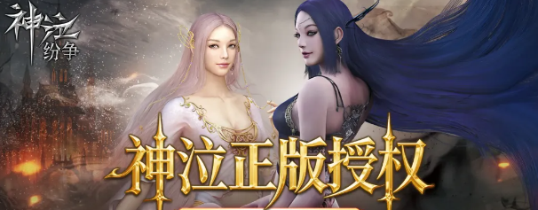 神泣纷争手游丨2026全网大作 4月18日震撼来袭 新手必看攻略（文末内附礼包码）-游昕怀旧手游论坛