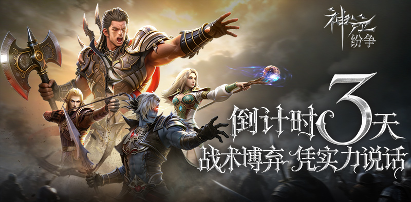 《神泣纷争》：兄弟们别划走！小k带你3分钟看懂《神泣纷争》全职业解析，萌新也能横着走！-游昕怀旧手游论坛