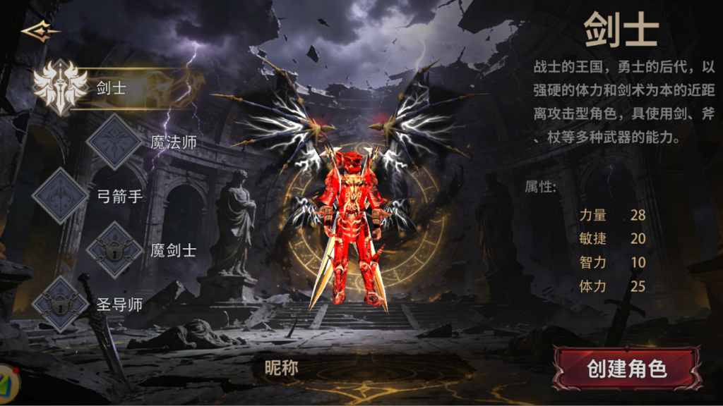 20260414154529935-职业-剑士