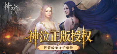 神泣纷争手游：即将上线，让我们重聚阿普伦！-游昕怀旧手游论坛