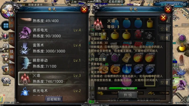 义战龙城-传奇3D手游「火墙」技能正确释放方式——错位叠加法-游昕怀旧手游论坛