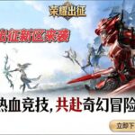 《荣耀出征》荣耀15区4.17暴力开服！198荣耀卡究竟是智商税还是印钞机？搬砖神职业一键选对，三天回本！-游昕怀旧手游论坛