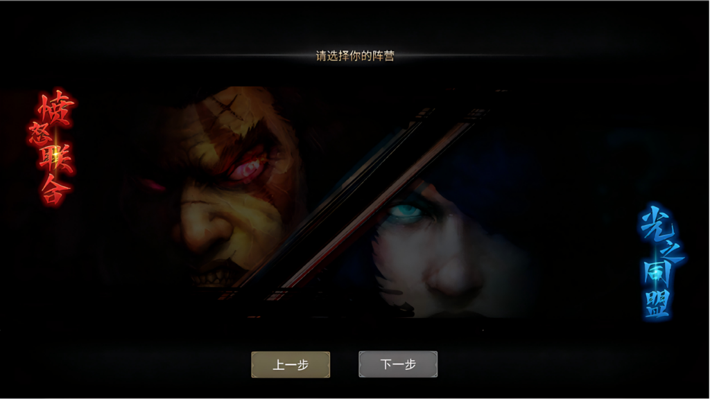 20260415144053844-阵营选择