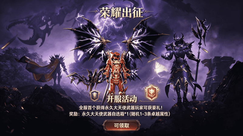 荣耀出征手游：荣耀 15 区 4 月 17 日开启！低门槛平稳发展路线-游昕怀旧手游论坛