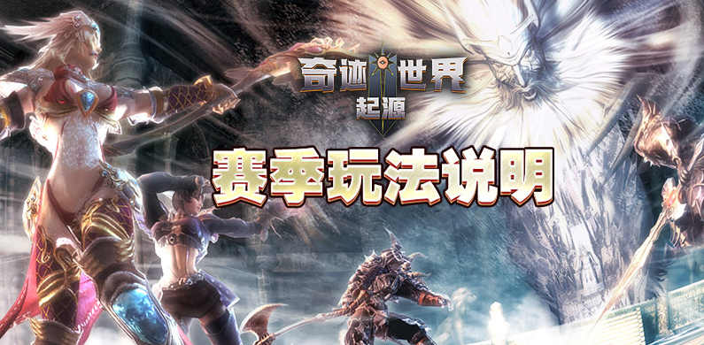 《奇迹世界：起源》全职业介绍！-游昕怀旧手游论坛