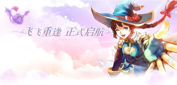 飞飞重逢手游第一天最快升级突破35级-游昕怀旧手游论坛