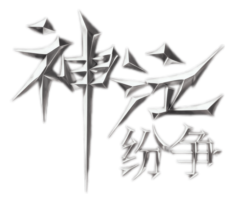 神泣纷争十二职业全解：定位转职加点实战玩法全攻略-游昕怀旧手游论坛