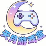 天月游戏推荐官方账号的头像-游昕怀旧手游论坛