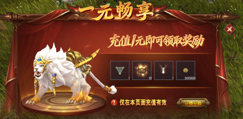 花1块钱，能在《荣耀出征》里买到什么？答案超值！-游昕怀旧手游论坛