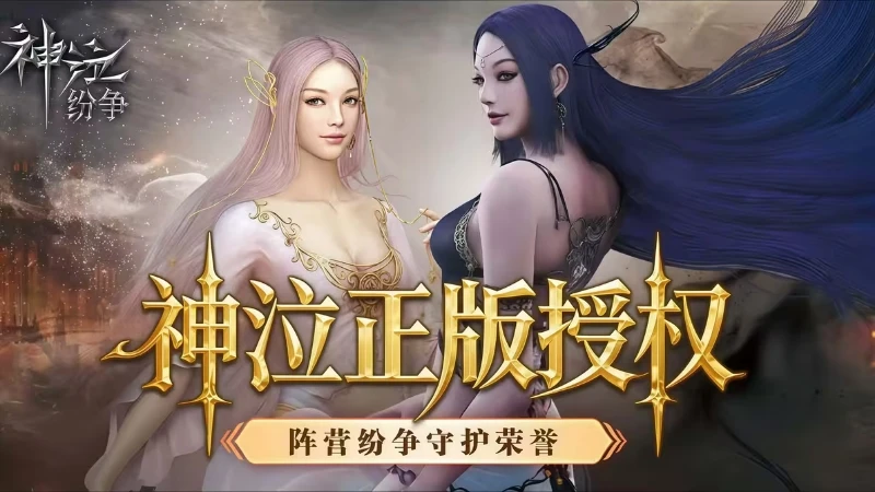 《神泣纷争》属性养成秘籍+装备搭配全攻略，战力飙升不是梦-游昕怀旧手游论坛