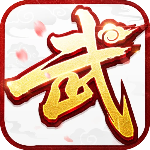 论坛话题  武林外传十年之约-游昕怀旧手游论坛