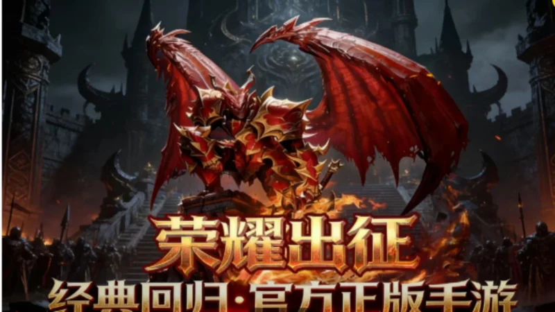 荣耀出征15区冲榜-游昕怀旧手游论坛