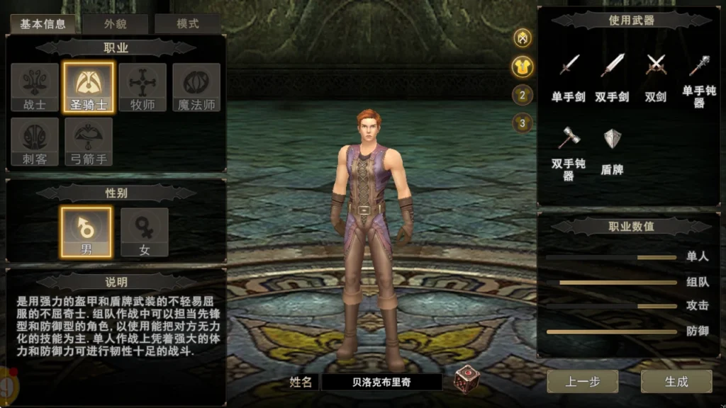 20260416152432102-圣骑士