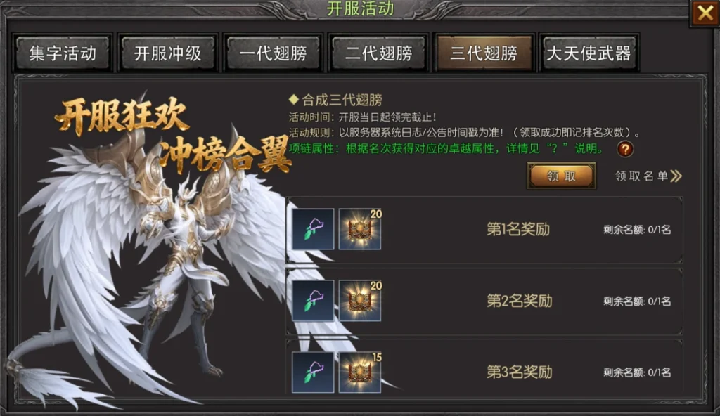 20260416160503777-开服活动-三代翅膀