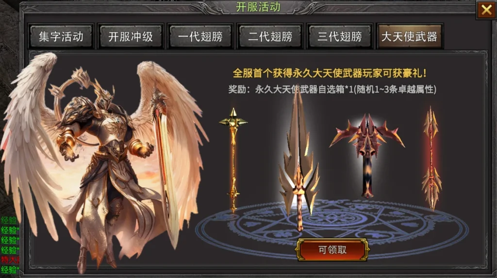 20260416160531993-开服活动-大天使武器