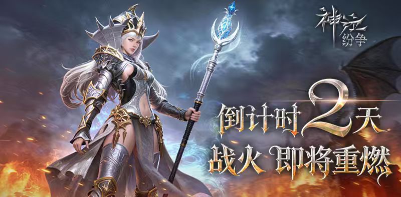 4月18日10点！神泣纷争手游公测开启-游昕怀旧手游论坛