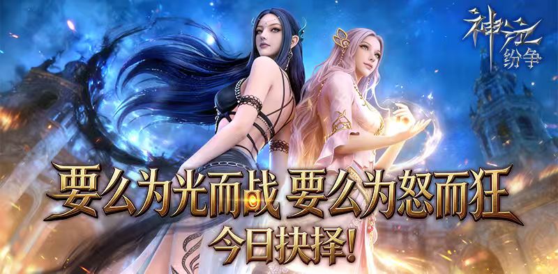 命运的齿轮开始转动！《神泣纷争》手游4月18号正式上线！-游昕怀旧手游论坛