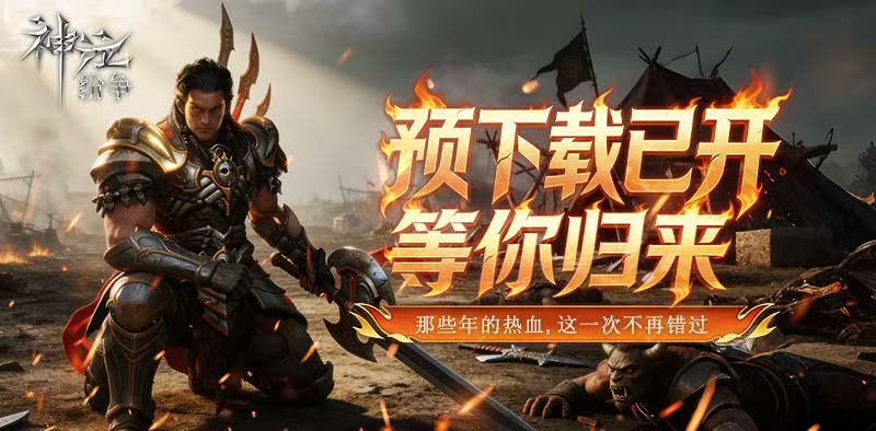 《神泣纷争》，游戏详细玩法攻略，18号等你来战-游昕怀旧手游论坛