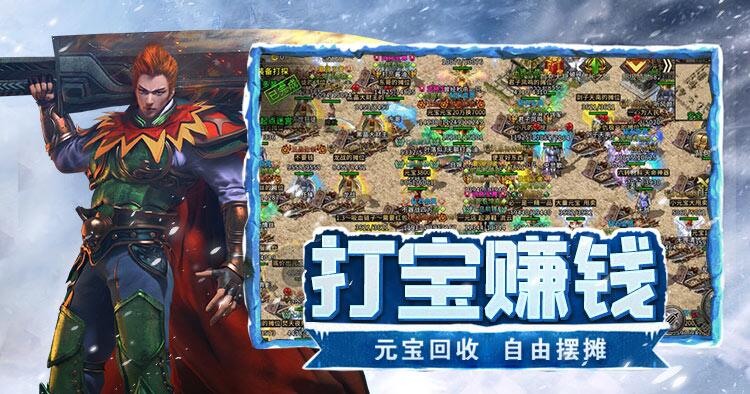 《冰雪传奇点卡版》核心特色解析-游昕怀旧手游论坛