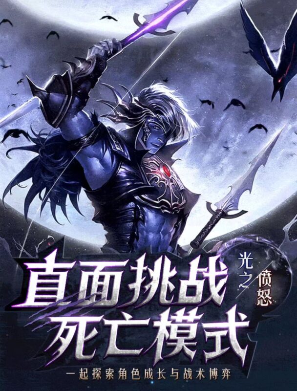 《神泣：纷争》光明阵营职业解析！一篇教你选择最适合自己的职业!-游昕怀旧手游论坛