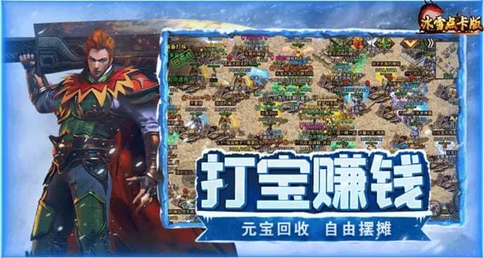 《冰雪点卡版》手游官方网站:搬砖变现全攻略-游昕怀旧手游论坛