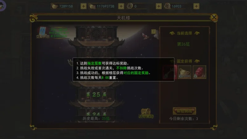 《热江高爆版》天机楼挑战副本全解析 登顶120层解锁丰厚福利-游昕怀旧手游论坛