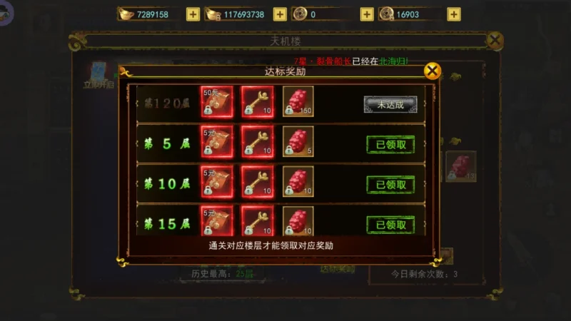 《热江高爆版》天机楼挑战副本全解析 登顶120层解锁丰厚福利-游昕怀旧手游论坛