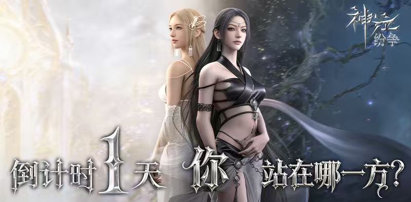 倒计时1天！《神泣纷争》明日10点公测！-游昕怀旧手游论坛