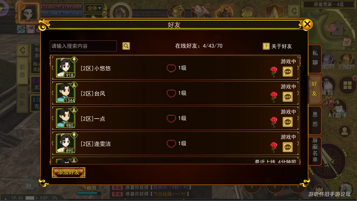 《热江高爆版》好友与仇敌系统全解析-游昕怀旧手游论坛