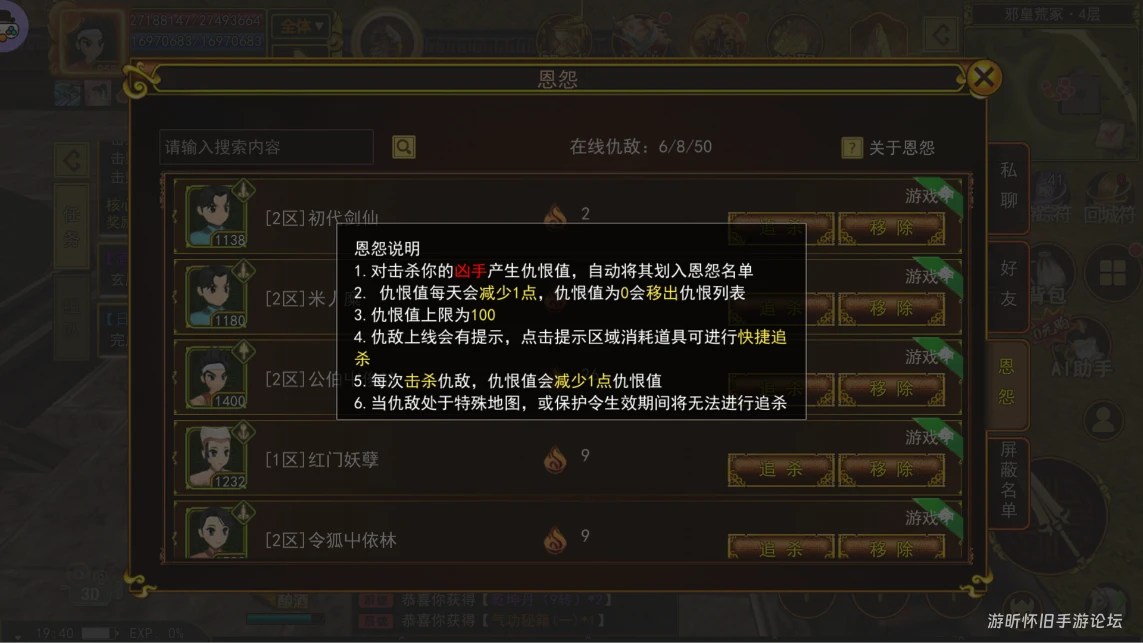 《热江高爆版》好友与仇敌系统全解析-游昕怀旧手游论坛