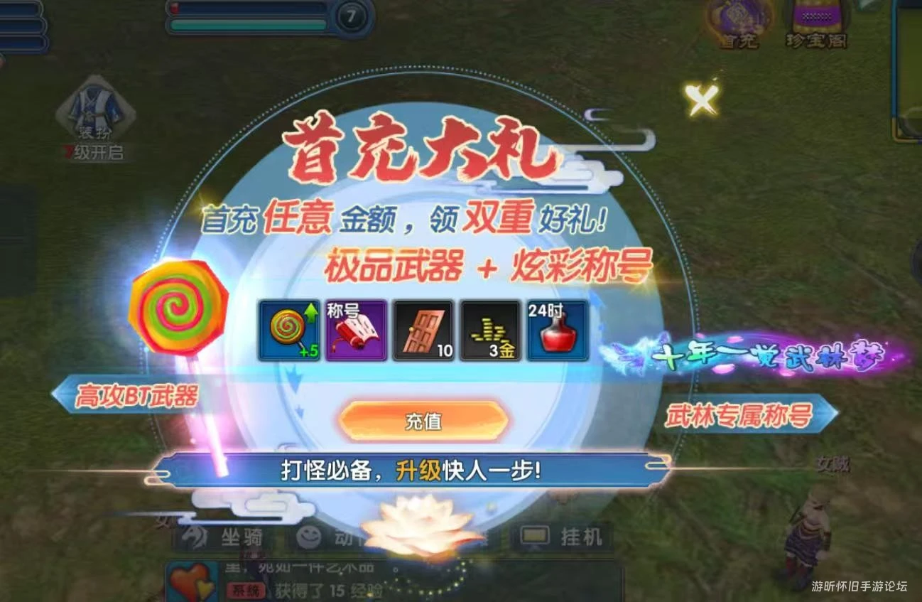 武林外传十年之约 · 微氪攻略（150元内）-游昕怀旧手游论坛