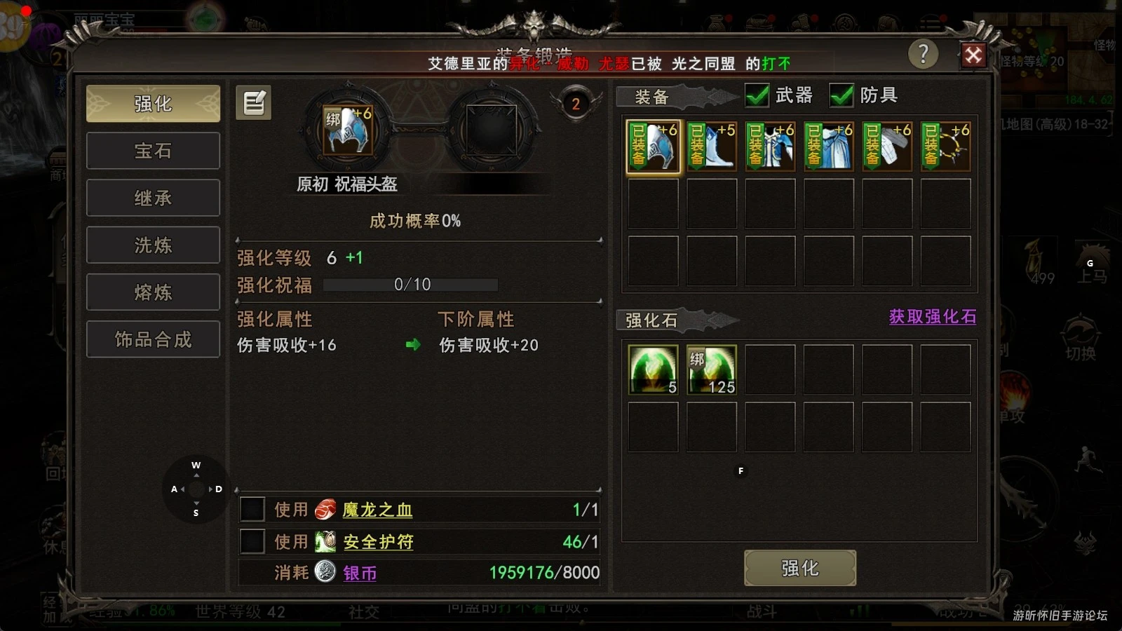 《神泣纷争》装备强化不翻车指南 从 + 1 到 + 20 全程详解-游昕怀旧手游论坛