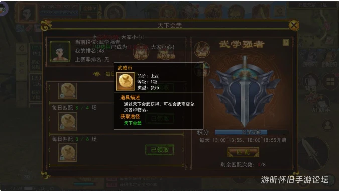 《热江高爆版》天下会武活动全攻略：单挑竞逐，武威币换珍稀福利-游昕怀旧手游论坛