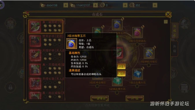 《热江高爆版》装备合成石全解析：10种核心石头属性+合成指南-游昕怀旧手游论坛