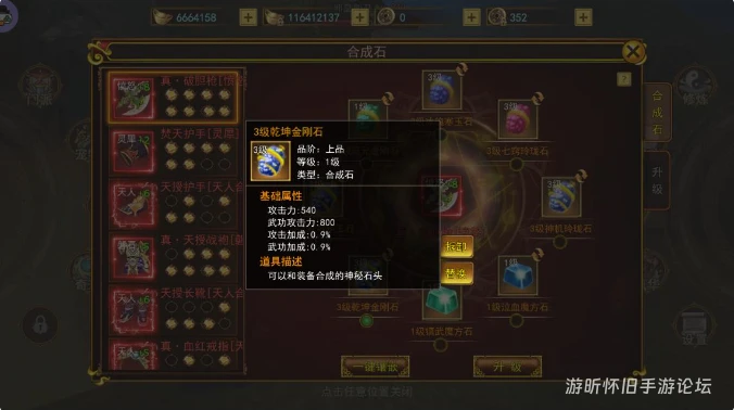 《热江高爆版》装备合成石全解析：10种核心石头属性+合成指南-游昕怀旧手游论坛