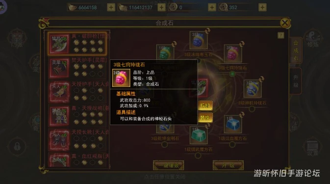 《热江高爆版》装备合成石全解析：10种核心石头属性+合成指南-游昕怀旧手游论坛