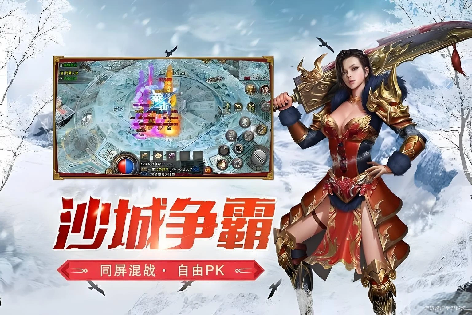 《冰雪传奇点卡版》实测攻略！点卡不浪费，高效升级打宝全干货-游昕怀旧手游论坛