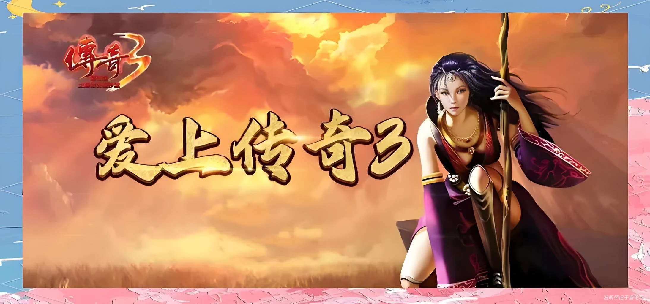 传奇3暗黑版：1.45正版复刻实测，老玩家找回热血的怀旧神作-游昕怀旧手游论坛