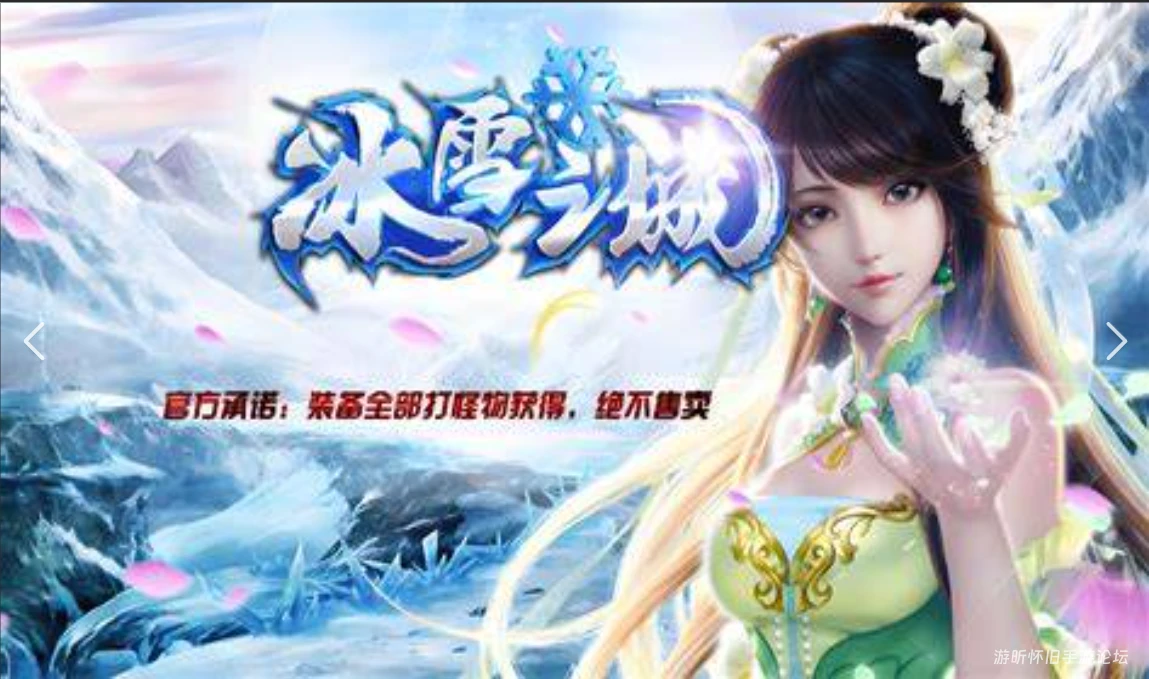 冰雪点卡重制版世界观｜冰封大陆的救赎之路，每一步都藏着传奇-游昕怀旧手游论坛