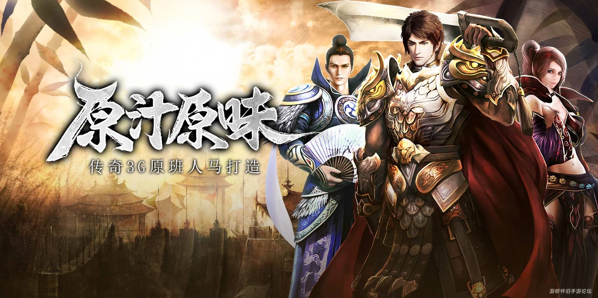 传奇3光通版手游攻略：战法道养成+元素搭配+打宝地图全指南-游昕怀旧手游论坛