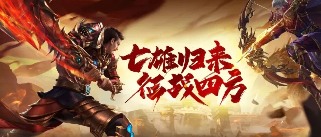 《风爆远征-英雄年代怀旧服》：什么是情怀？公测炸服就是最好的证明！《风爆远征-英雄年代怀旧服》上线！老玩家速归！-游昕怀旧手游论坛