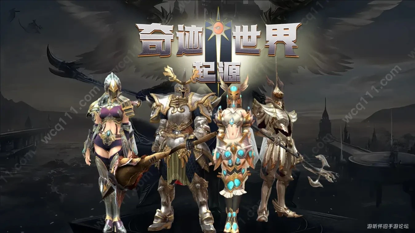 奇迹世界起源新手升级攻略-游昕怀旧手游论坛