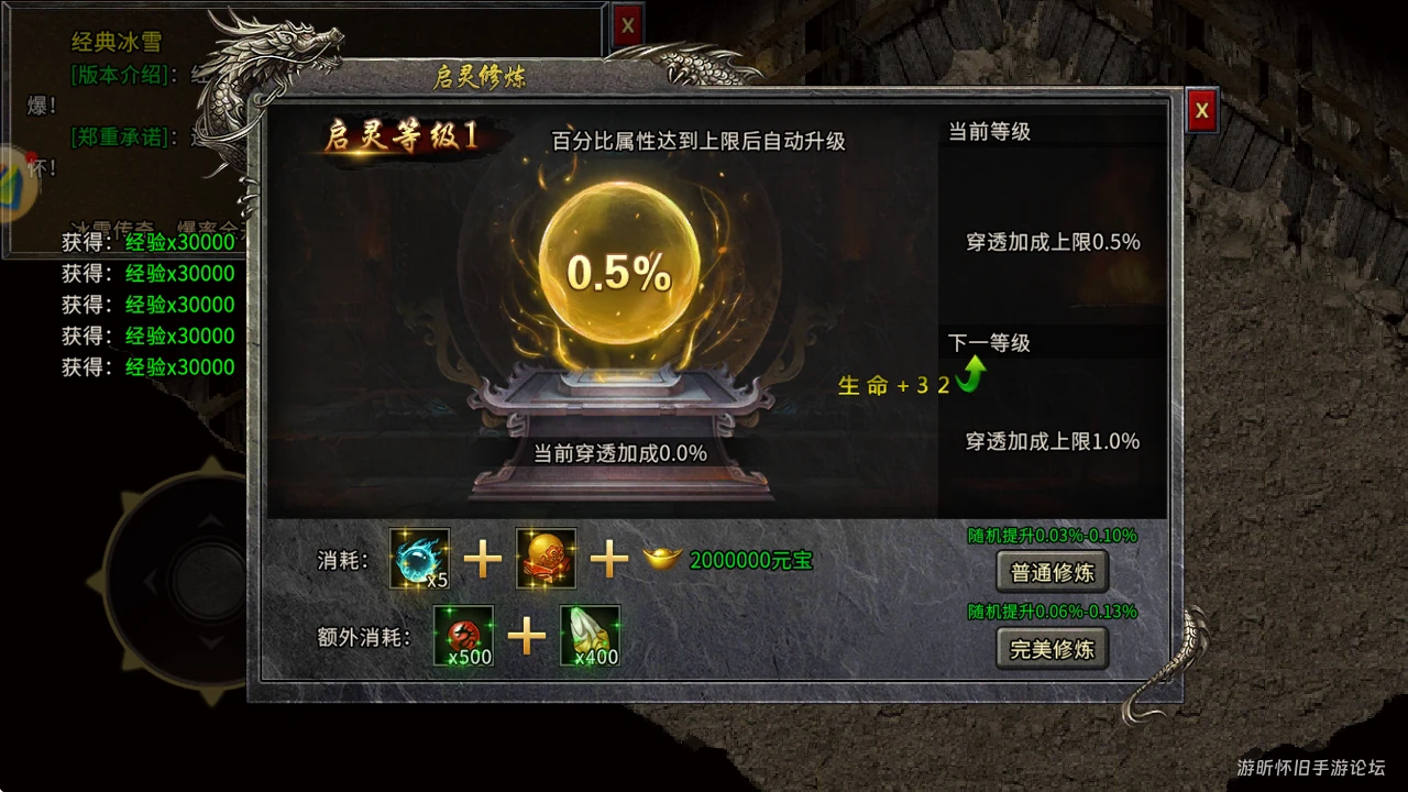 传奇3手游全阶段实用攻略，新手也能快速上手称霸玛法-游昕怀旧手游论坛